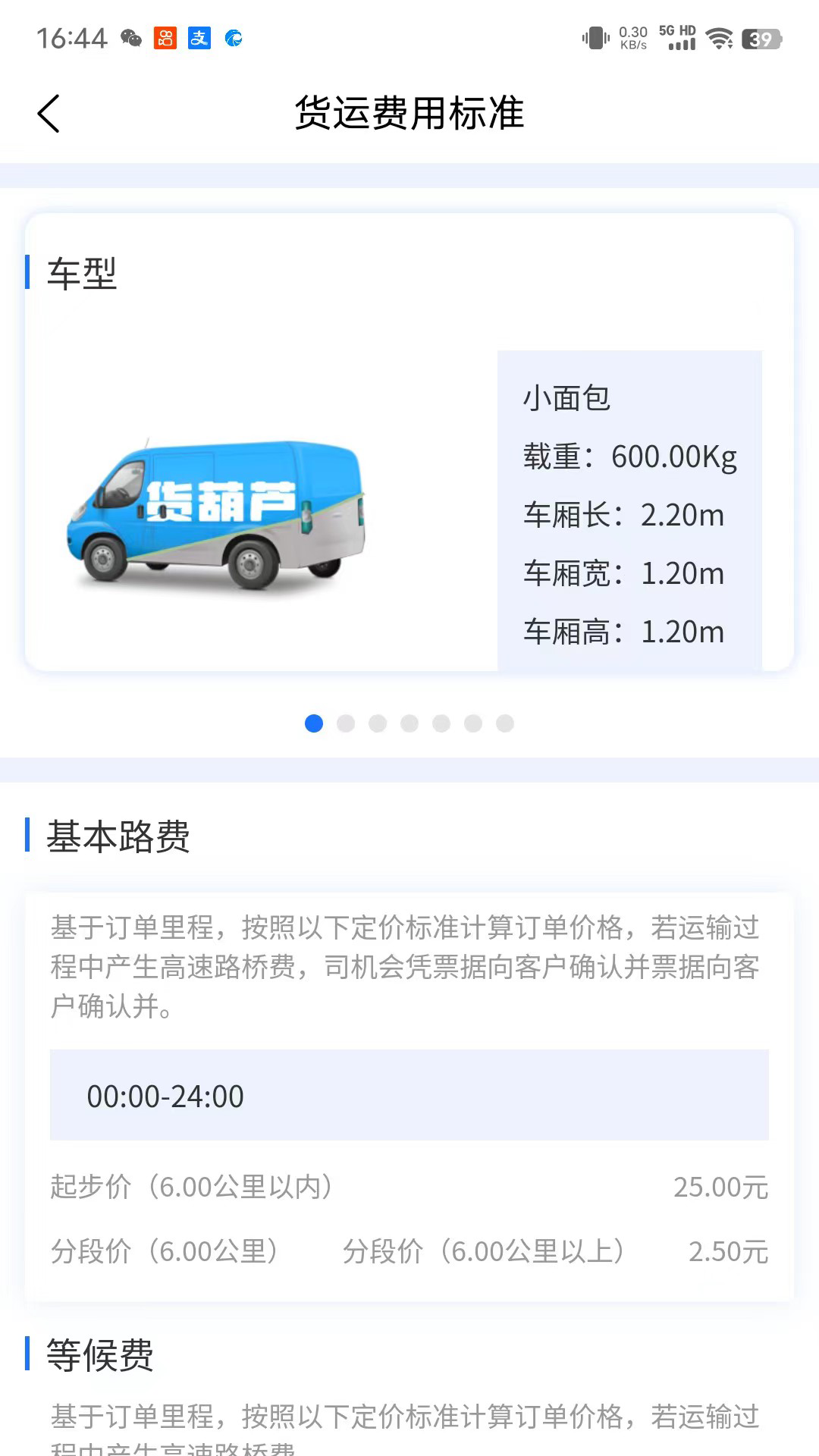 货葫芦司机版app v1.2.6 最新版