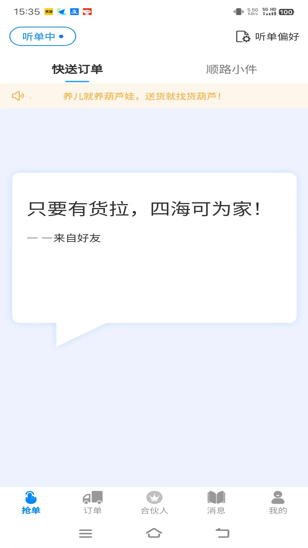 货葫芦司机版app v1.2.6 最新版