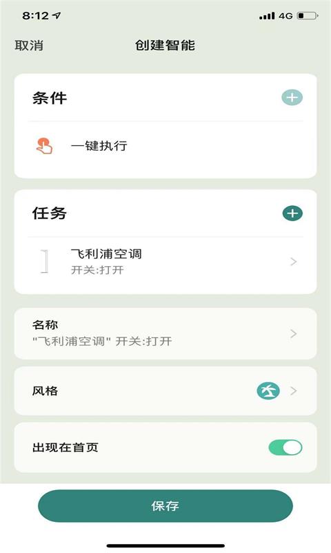飞利浦智能空调最新版 v1.0.3 安卓版