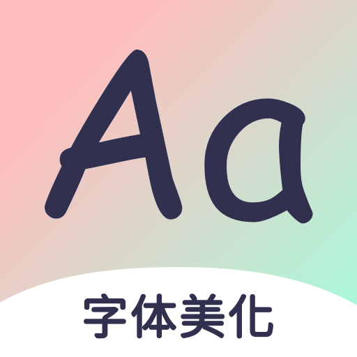 免费字体大全app v1.0.18 安卓版
