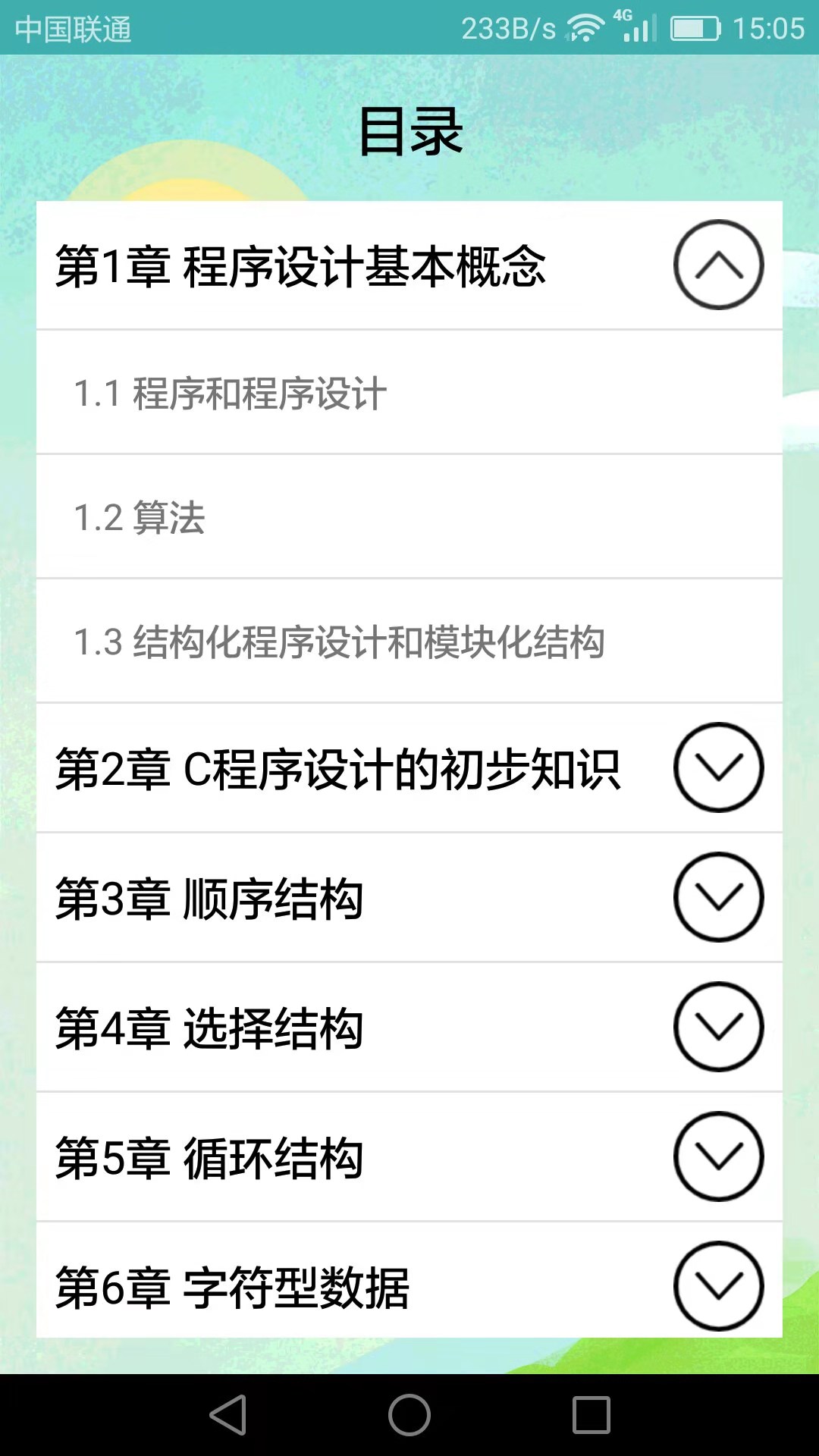 计算机二级考试习题库app v3.8.8 安卓版