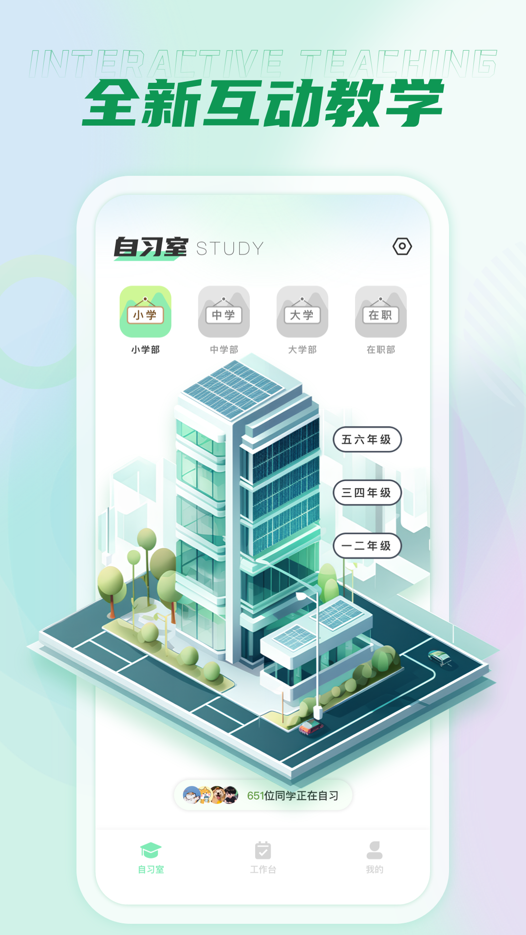 西沃授课助手安卓版 v2.0.0 最新版