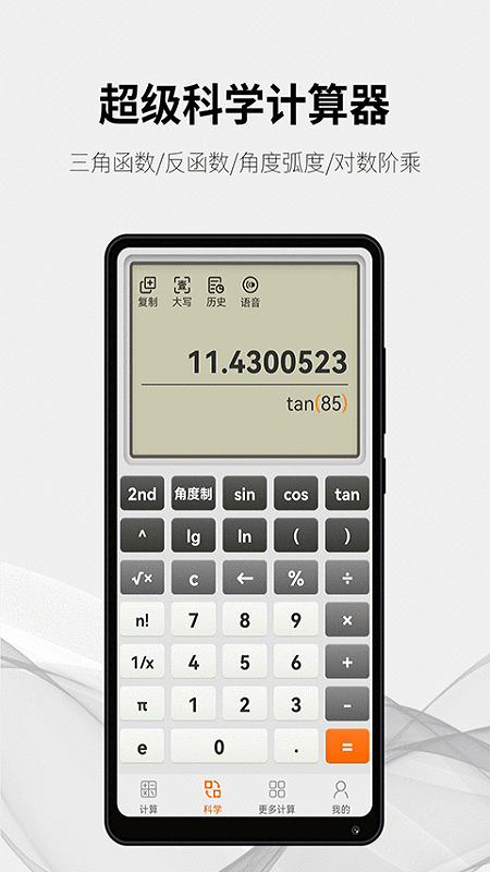 随手计算器app v1.7.8 最新版