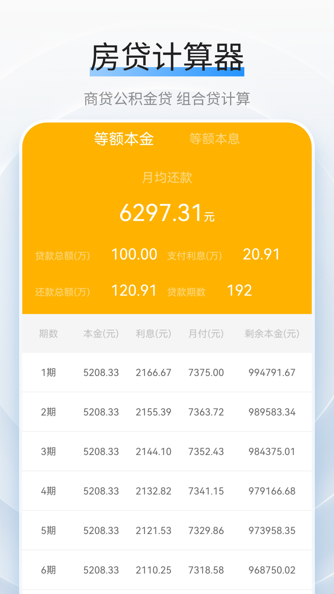 利率计算器2025最新版 v1.7 官方版