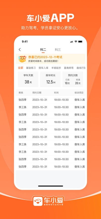 车小爱app v1.9.2 最新版