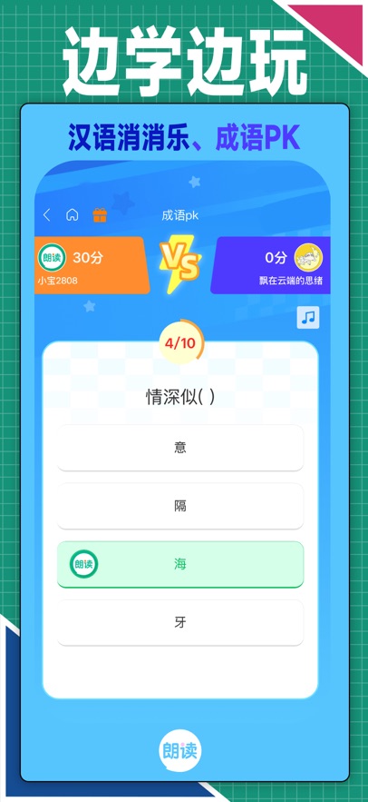 语文朗读宝app官方正版下载 v1.1.0 最新版