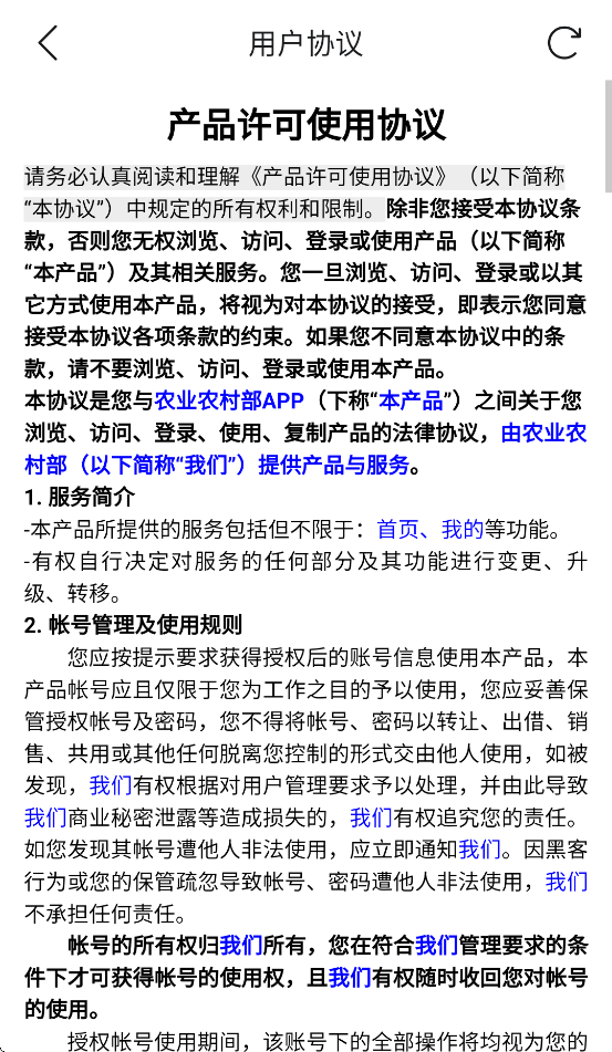 农政通app(农业农村部政务通) v1.0.0.8592 最新版