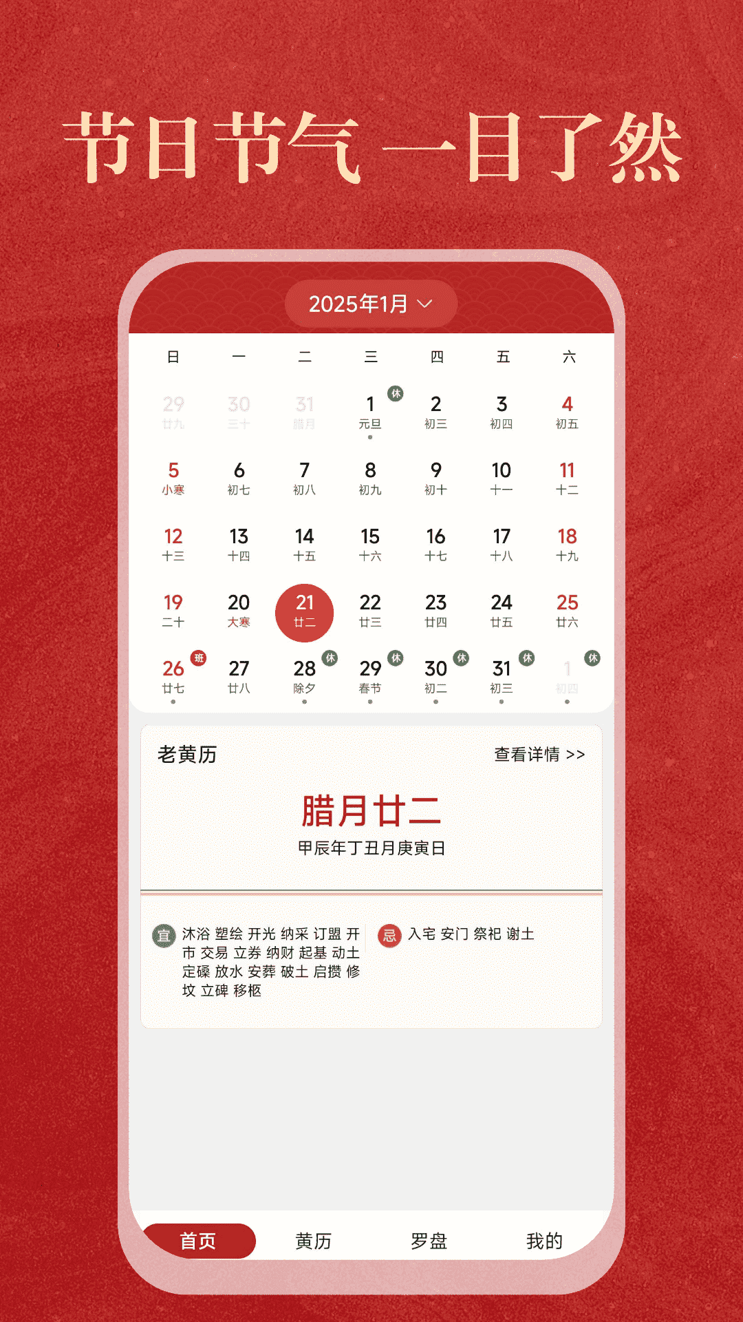 中历日历万年历app v1.0.0 安卓版