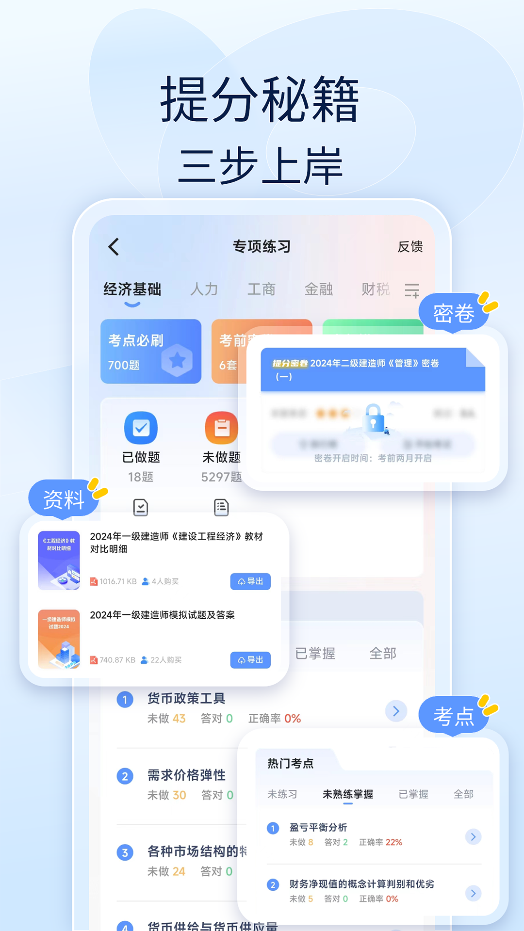 经济师好题库app v1.6.8 安卓版
