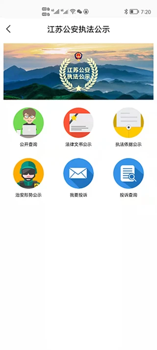 苏证通 v3.8 安卓版