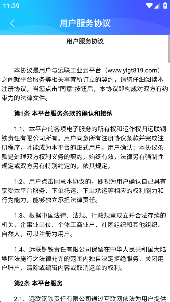远联司机版app下载安装 v3.3.3 最新版