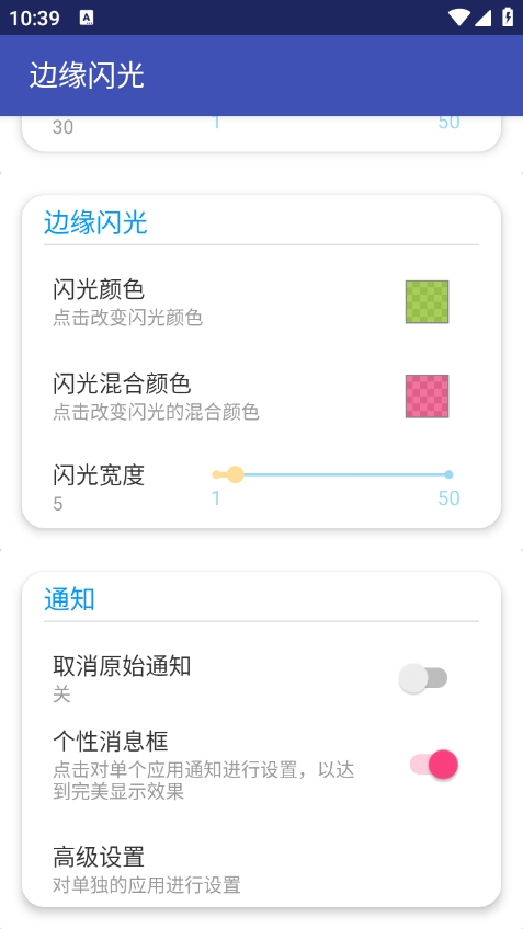 边缘闪光最新版本 v2.2.3 安卓版