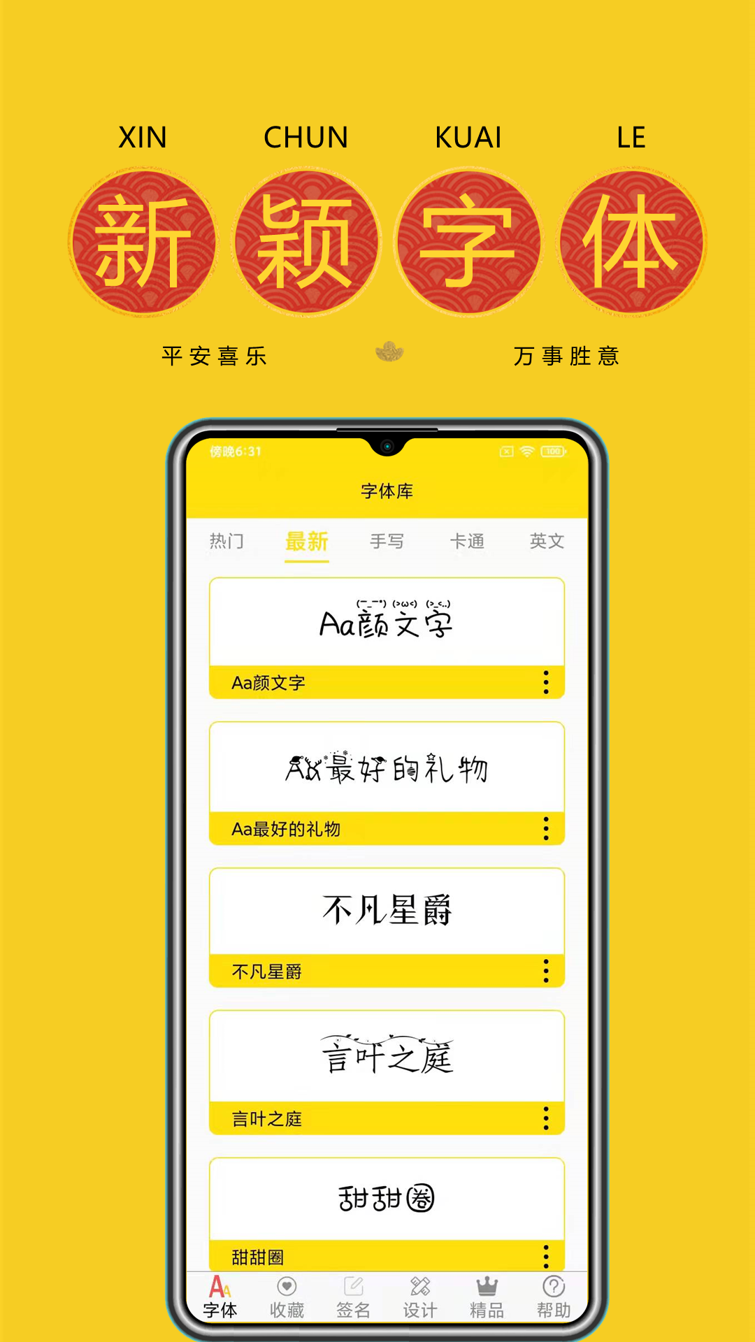字体多多官方版 v9.0.0 安卓版