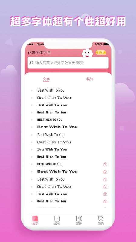 花样字体大全APP v3.0.0 最新版