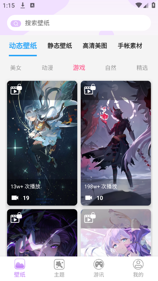 优优壁纸软件 v1.0.2.8 安卓版