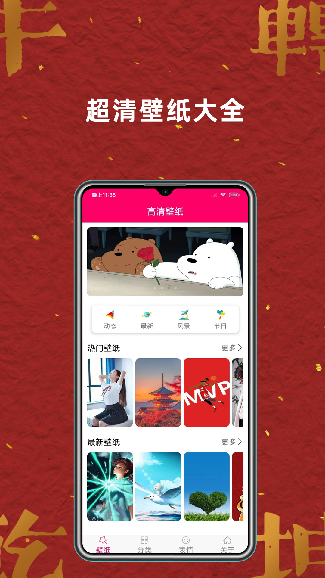 免费壁纸大全官方版(壁纸桌面大全) v5.8.0 安卓版