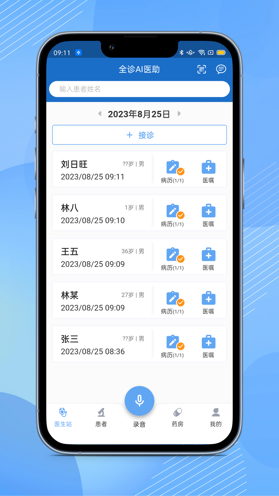全诊通诊所版app v1.4.26 最新版