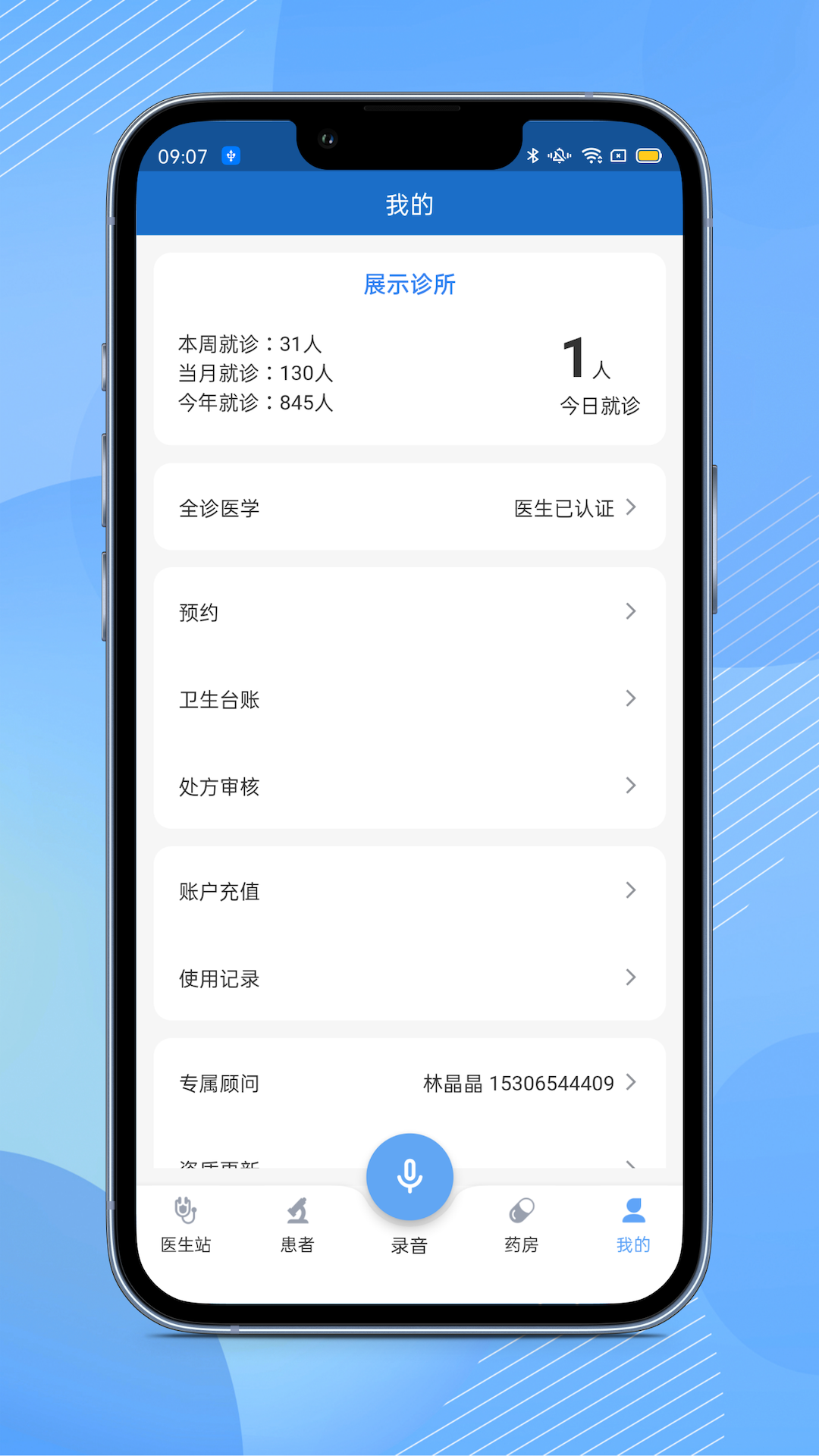 全诊通诊所版app v1.4.26 最新版