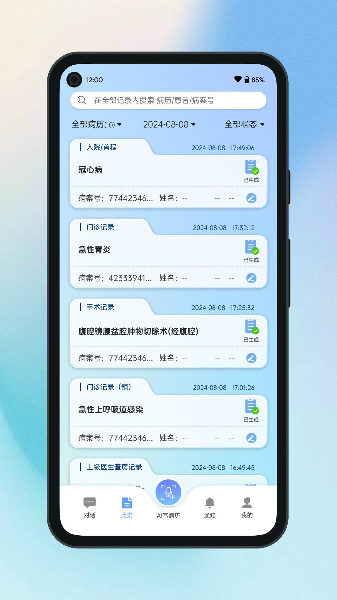 全诊通官方下载 v2.1.14 最新版