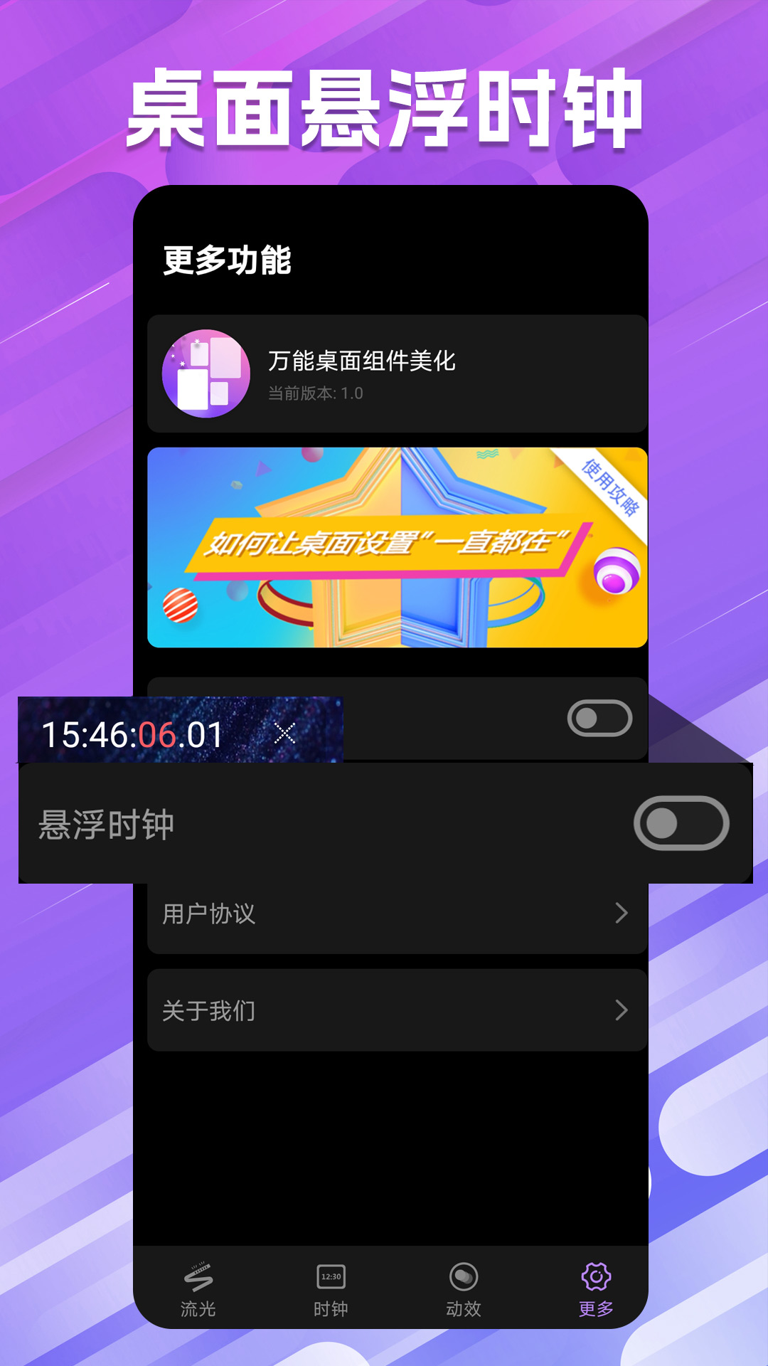 全能小组件桌面软件 v1.7 最新版