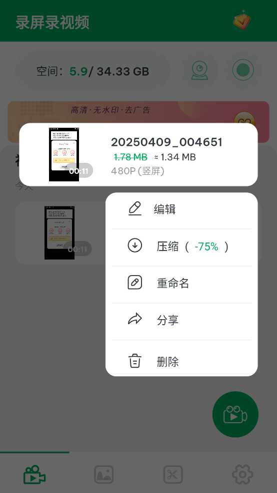 录屏录视频app v1.0.42 手机版