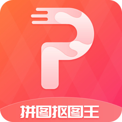 拼图抠图王官方版 v3.2.0 安卓版
