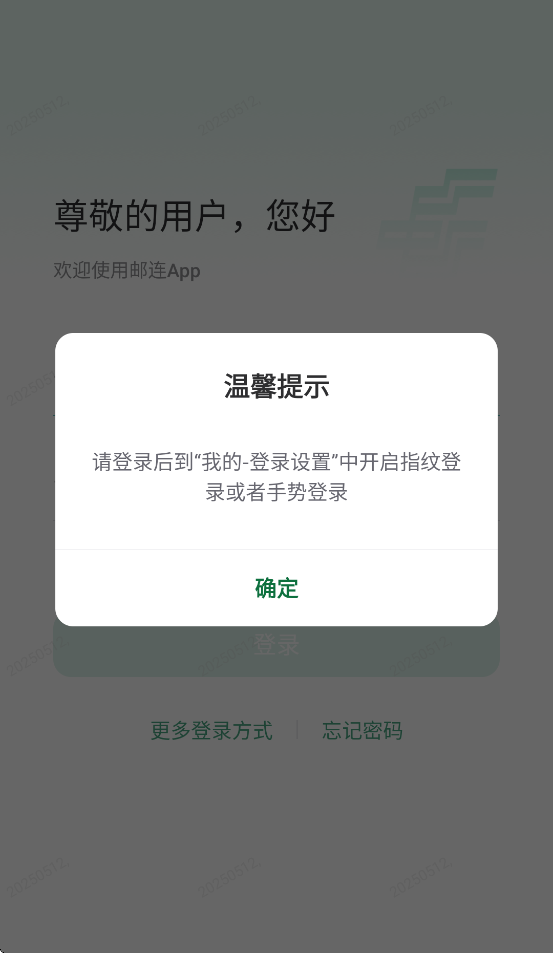 邮连手机版下载 v5.0.8 官方正版