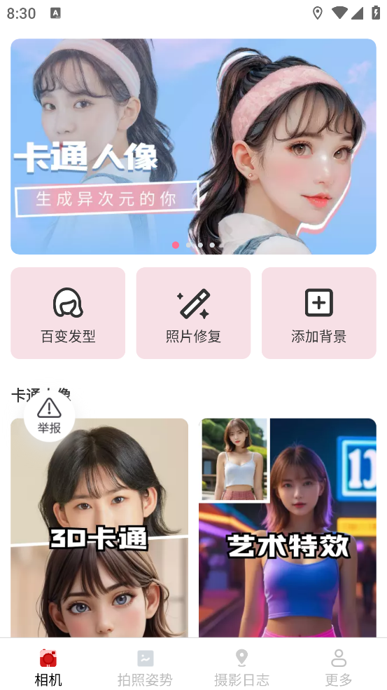 星芒免费相机app v2.9.4.2 安卓版