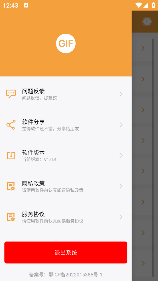 全能Gif工具app v1.0.4 安卓版