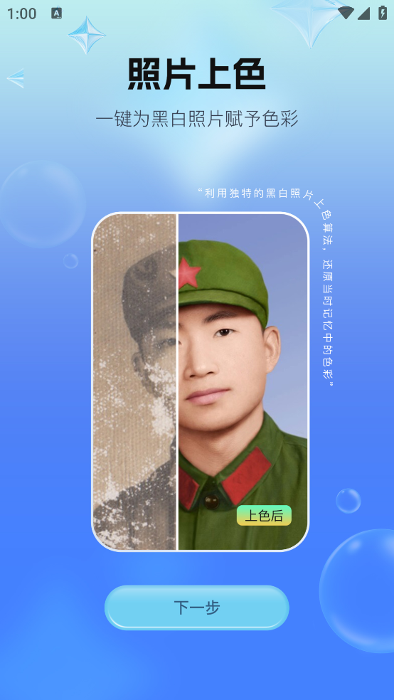 全能照片修复app v1.0.6 官方版