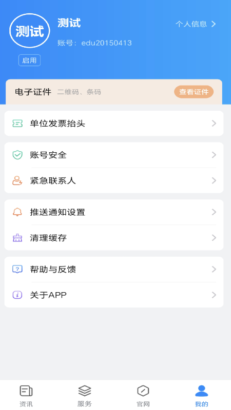 智慧川职app v1.0.0 最新版