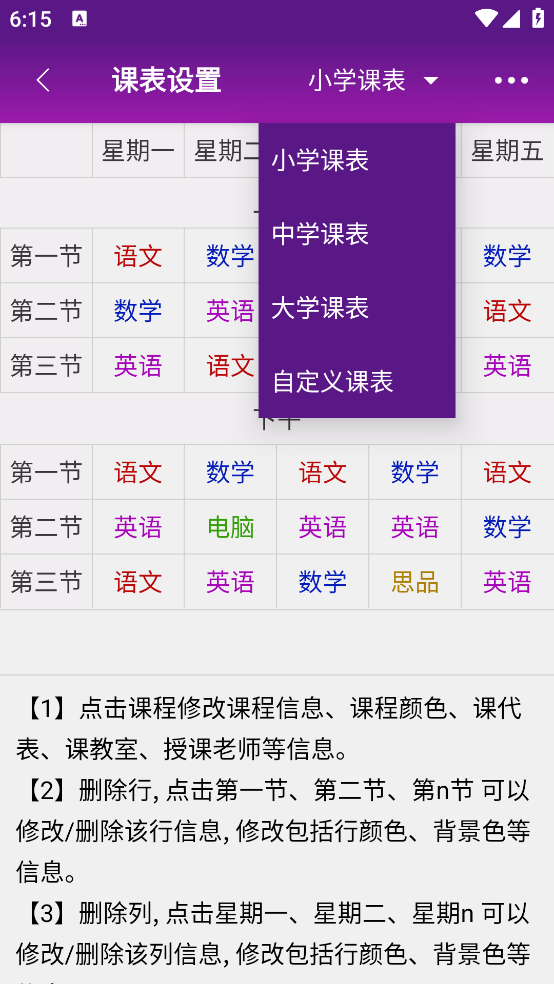 桌面课表app v4.2.3 最新版