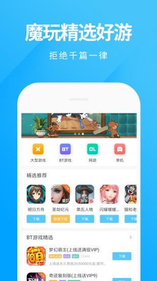魔玩助手2025最新版 v2.0.8.0 安卓版