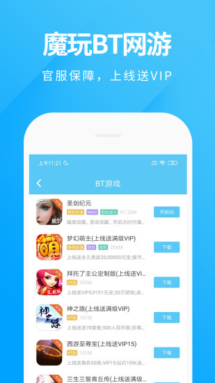 魔玩助手2025最新版 v2.0.8.0 安卓版