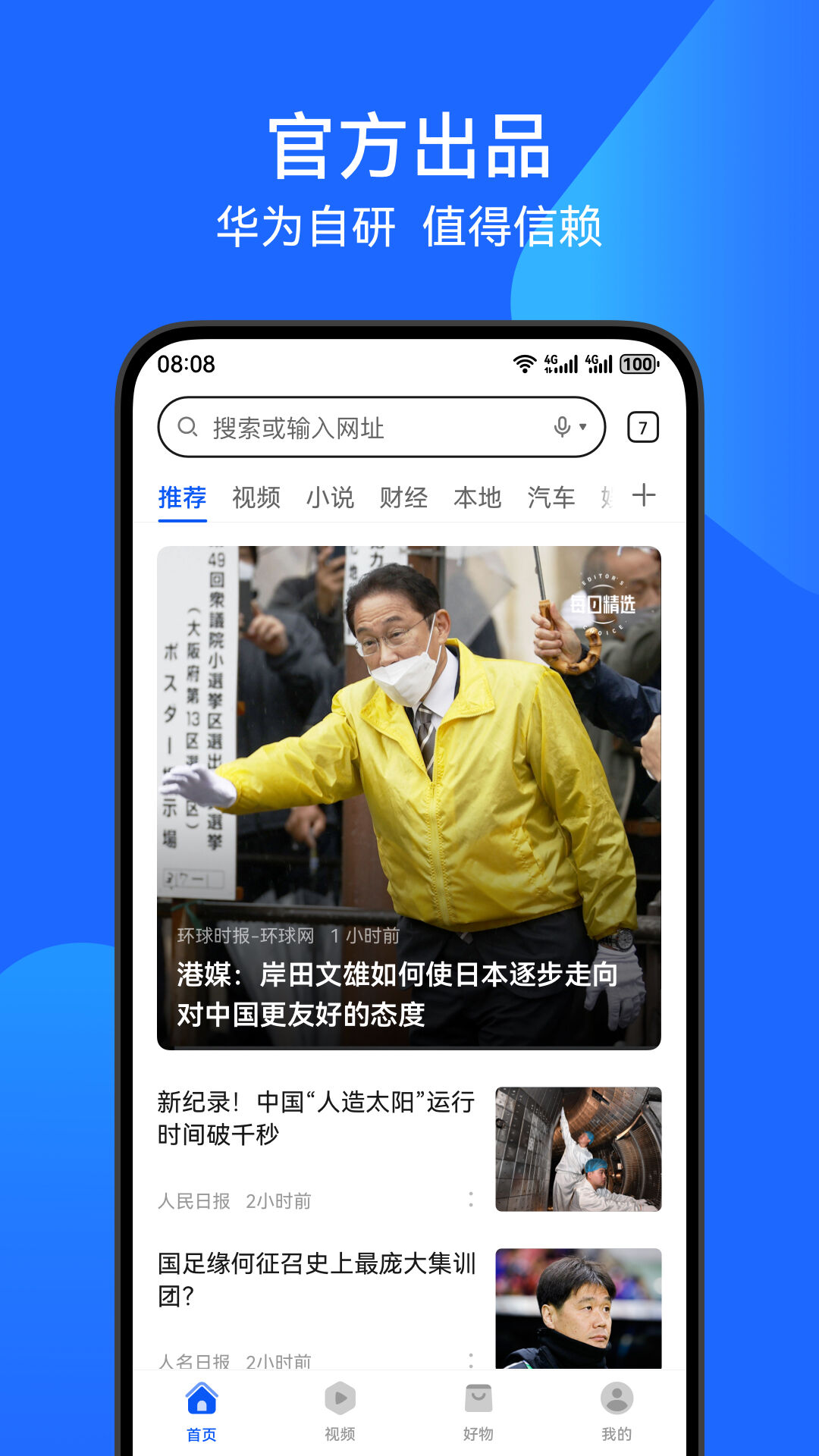 华为浏览器app下载手机版 v16.0.4.301 官方版