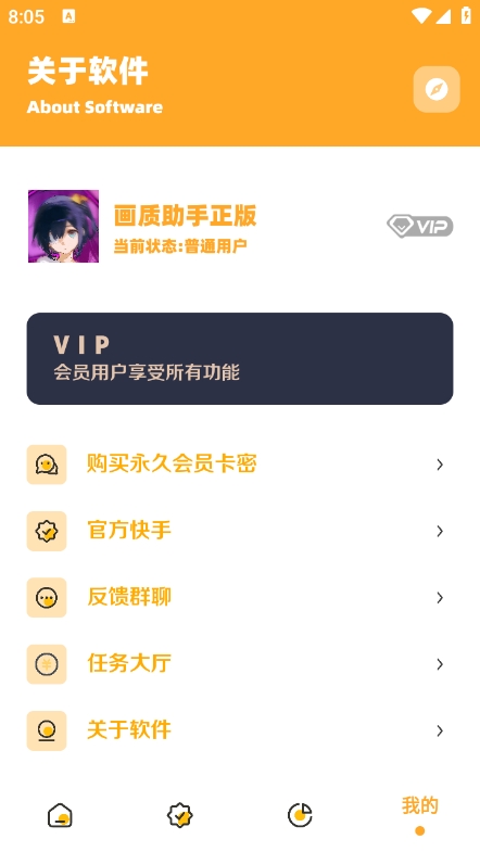 小祥画质助手3.4 v3.04 安卓版