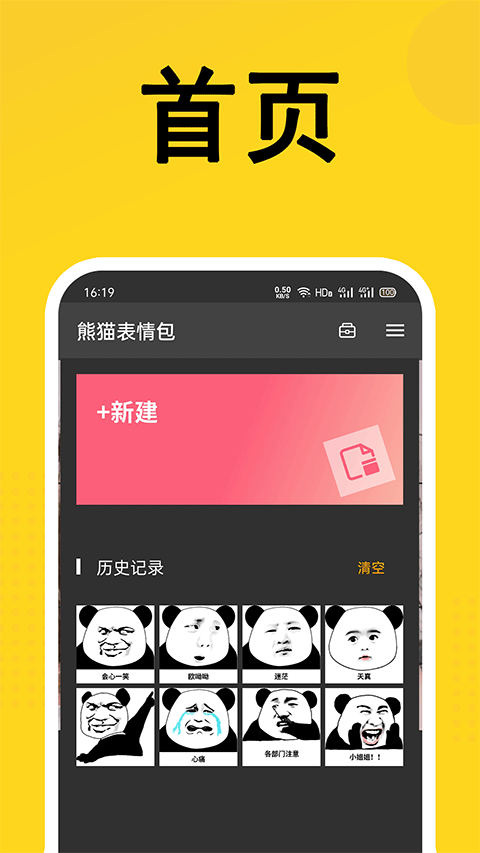 熊猫表情包app v2.1.0 手机版
