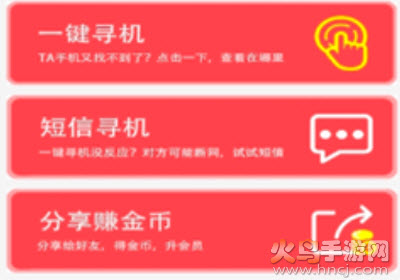 寻机app