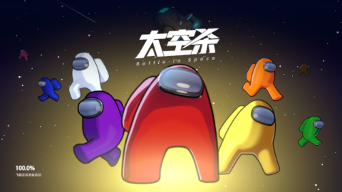 嘿嘿太空杀