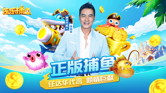 乐乐捕鱼最新版下载安装
