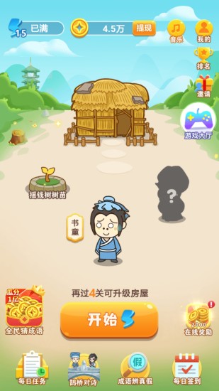成语宝典下载安装