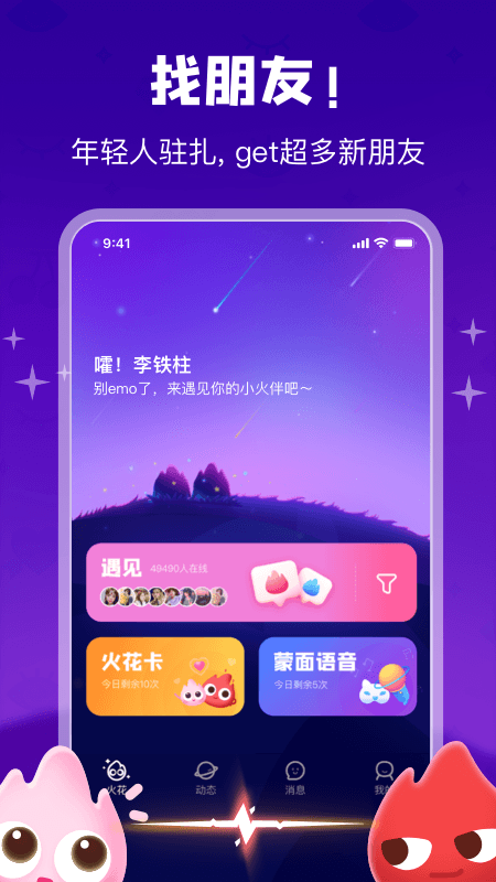 火花chat下载安装