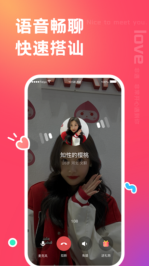 非遇app