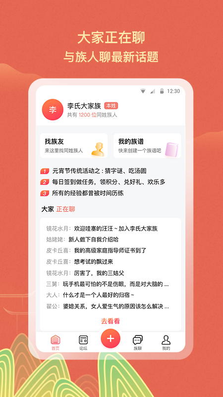 族聊下载安装