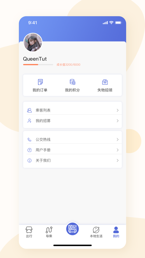 大同公交app下载安装
