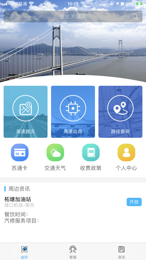 e行高速app