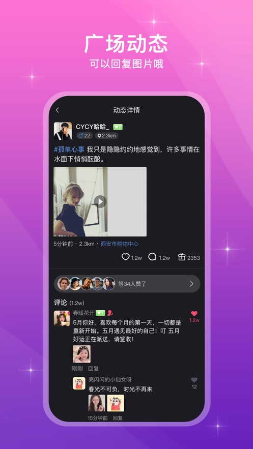 来闪app