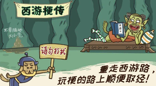 西游梗传游戏下载