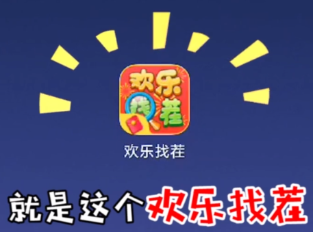 欢乐找茬红包版赚钱版下载