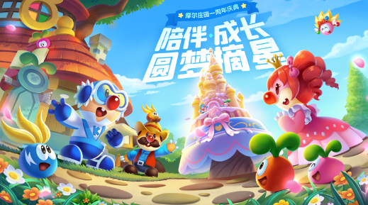 摩尔庄园手游官服下载
